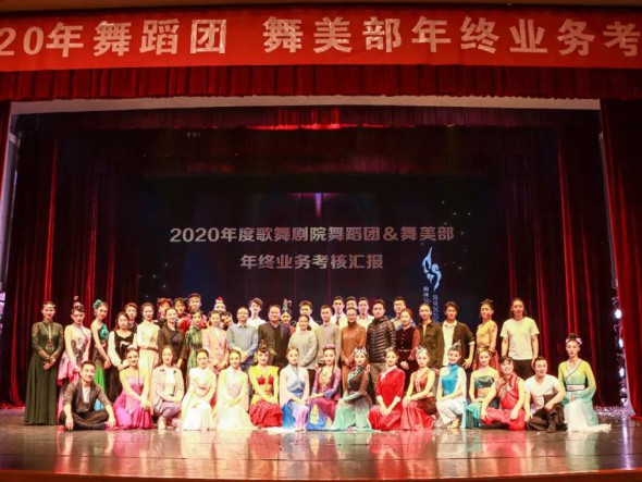 回望過(guò)去收獲滿滿展望未來(lái)砥礪前行——甘肅演藝集團(tuán)歌舞劇院2020年度部門(mén)年終考核圓滿結(jié)束