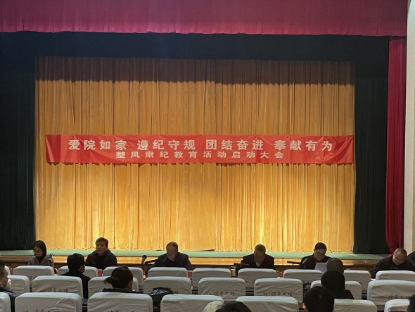 甘肅演藝集團(tuán)秦腔藝術(shù)劇院召開(kāi)“愛(ài)院如家、遵紀(jì)守規(guī)、團(tuán)結(jié)奮進(jìn)、奉獻(xiàn)有為” 整風(fēng)肅紀(jì)教育活動(dòng)啟動(dòng)大會(huì)