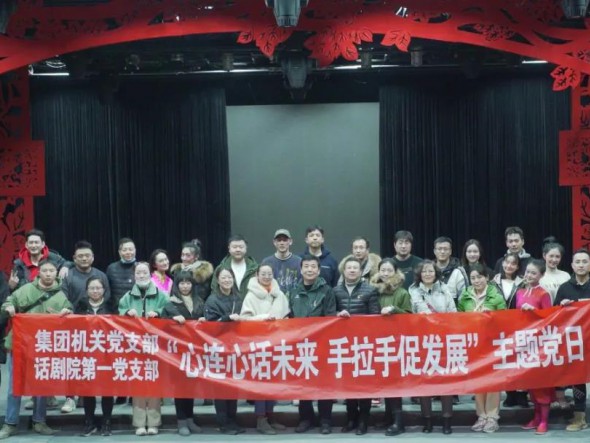 甘肅演藝集團(tuán)機(jī)關(guān)黨支部與甘肅演藝集團(tuán)話劇院第一支部聯(lián)合開(kāi)展“心連心話未來(lái)，手牽手促發(fā)展”主題黨日活動(dòng)