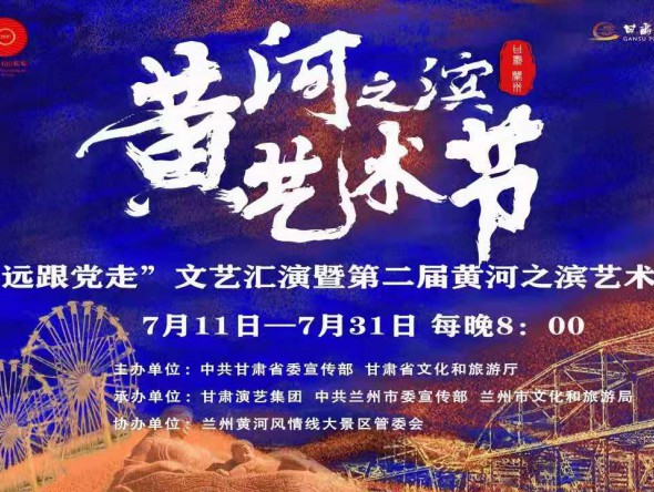 【演出提前】第二屆黃河之濱藝術(shù)節(jié)演出預(yù)告 | 7月19日19:30，大型秦腔傳統(tǒng)劇目《出棠邑》