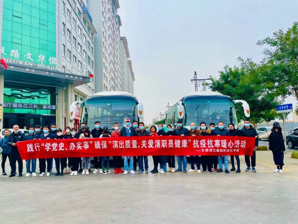 “眾志成城同心抗疫、堅決打贏疫情遭遇戰(zhàn)！”--甘肅演藝集團(tuán)敦煌藝術(shù)團(tuán)赴酒泉地區(qū)開展公益性演出突遇新冠疫情紀(jì)實(shí)