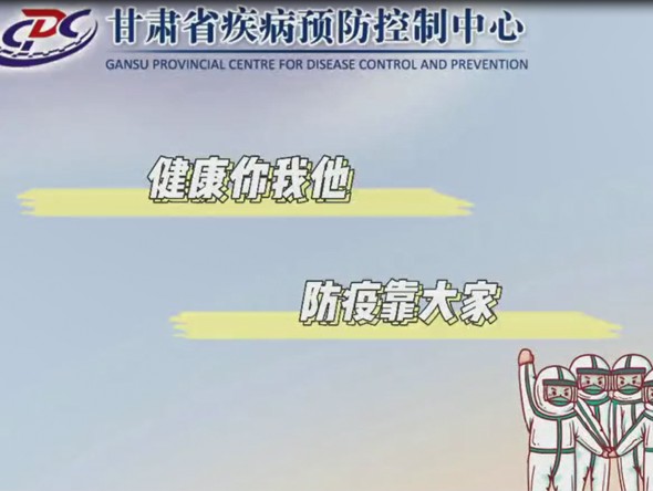 健康你我他，防疫靠大家