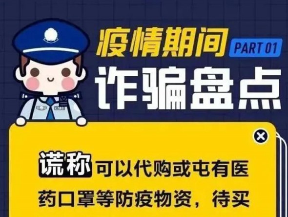 疫情期間詐騙大盤點(diǎn)！