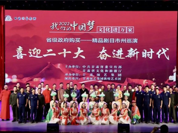 甘肅演藝集團敦煌藝術(shù)團2022“我們的中國夢”文化進(jìn)萬家演出活動走進(jìn)酒嘉