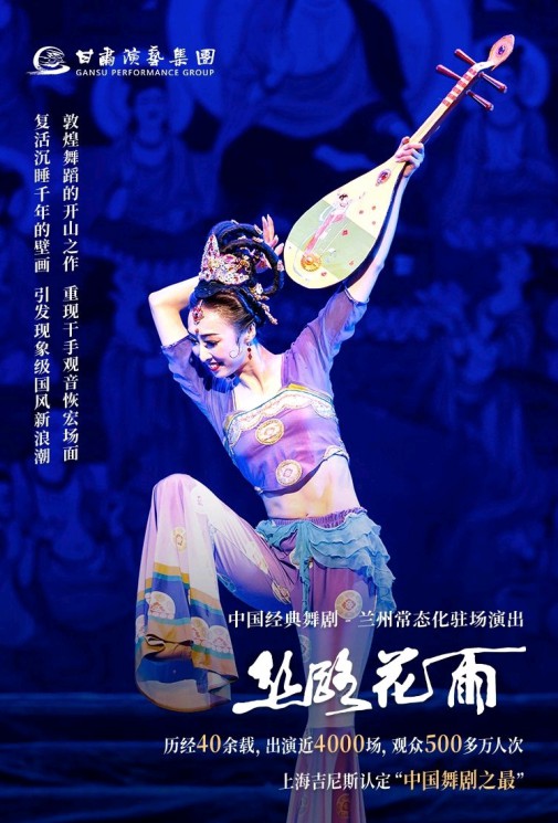 【常態(tài)化駐場演出】“迎金秋滿月，慶盛世華誕”，《絲路花雨》中秋國慶9場演出今日開票！