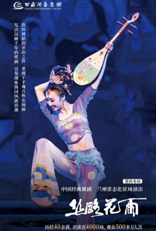 2023花雨收官（3/4）｜僅剩2場(chǎng)！惠民價(jià)60元起看中國(guó)經(jīng)典舞劇《絲路花雨》！