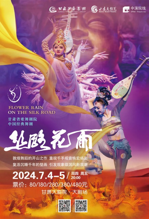 45載花雨紛飛，幾代人的經(jīng)典回憶，中國民族舞劇之最《絲路花雨》今日開票！