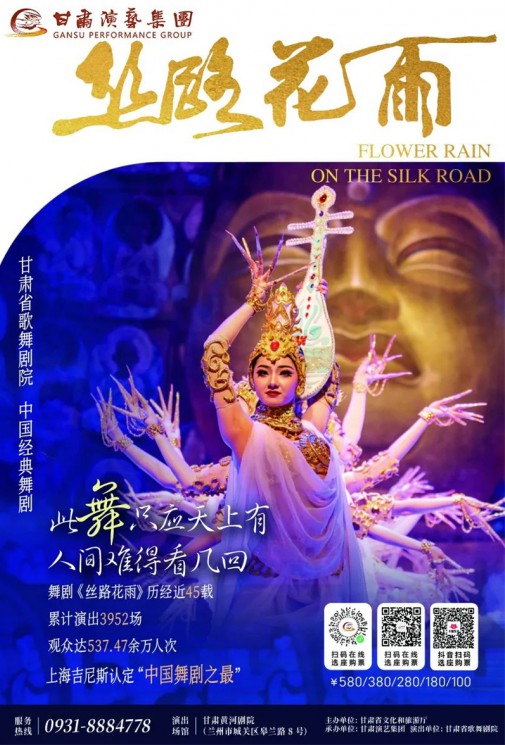 【今日演出】中國經(jīng)典舞劇《絲路花雨》|絲路花雨45周年紀(jì)念演出，大美無言，經(jīng)典永恒！