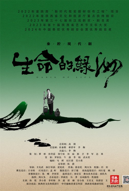 秦腔新風(fēng)尚！秦腔現(xiàn)代劇《生命的綠洲》帶你領(lǐng)略傳統(tǒng)與現(xiàn)代的精彩碰撞！