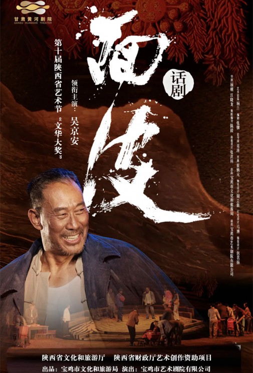 【明日演出】話(huà)劇迷必看！大型原創(chuàng)話(huà)劇《面皮》，帶您品味西府傳奇故事！